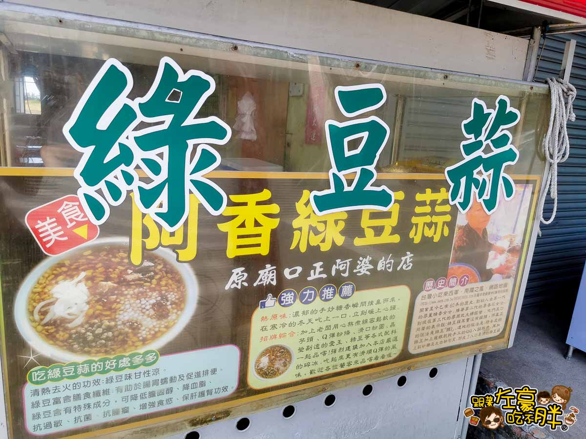 阿香綠豆蒜 屏東車城美食 -3