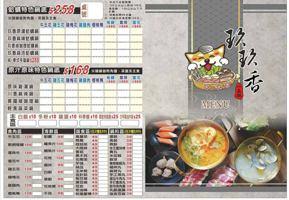 玖玖香一品鍋 菜單-3